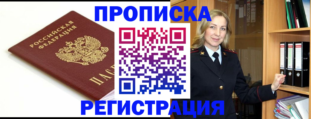 прописка ребенка в Димитровграде